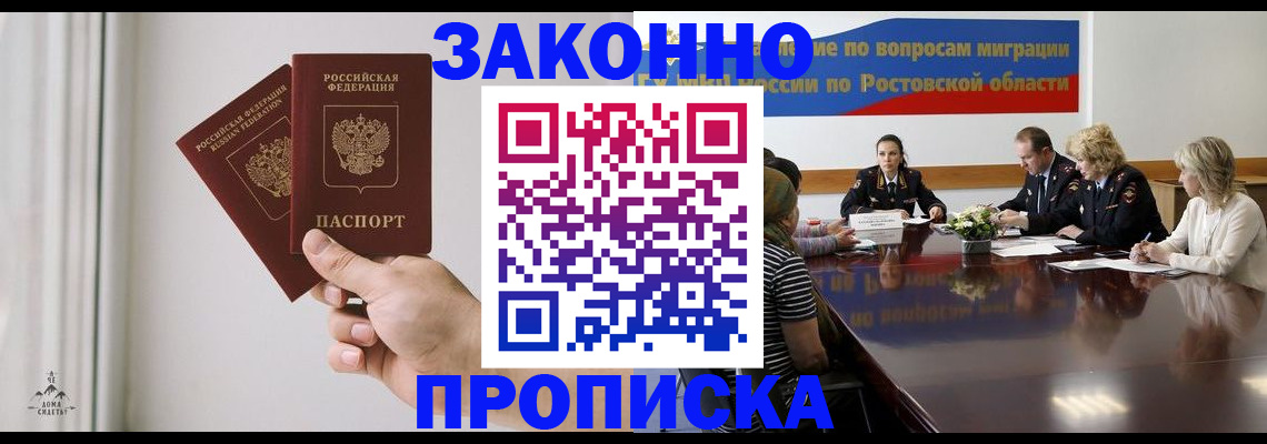 прописка в квартире в Адыгее