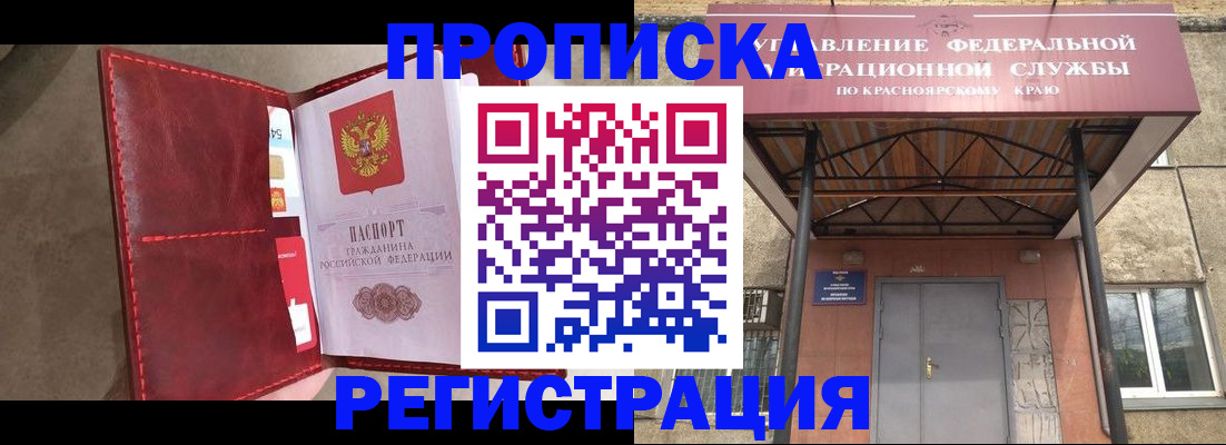 временная прописка в Адыгее