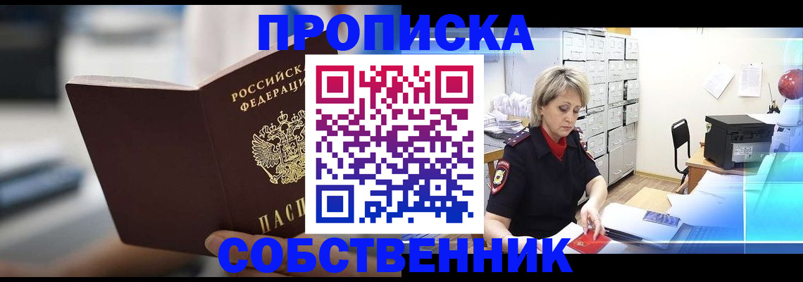 прописка в Адыгее