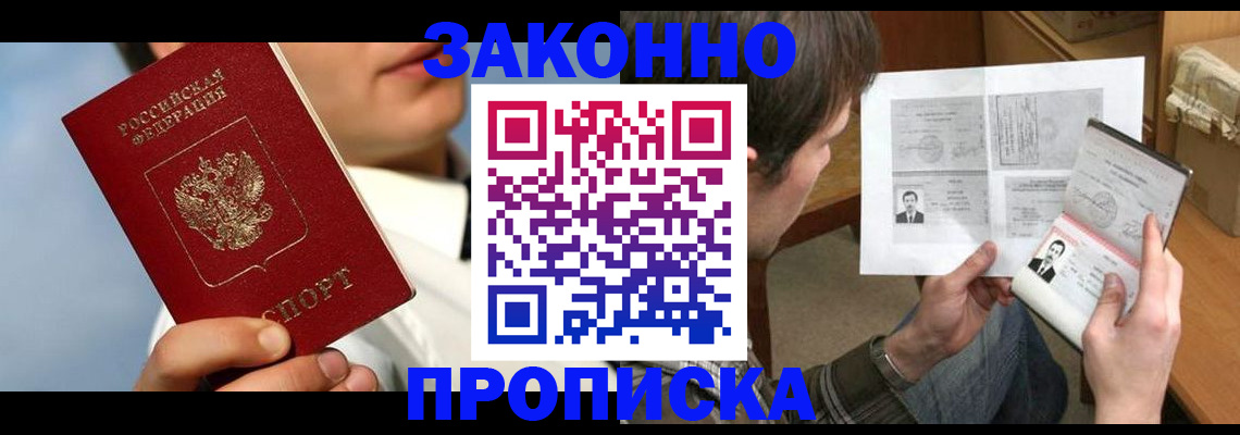 прописка регистрация в Адыгее