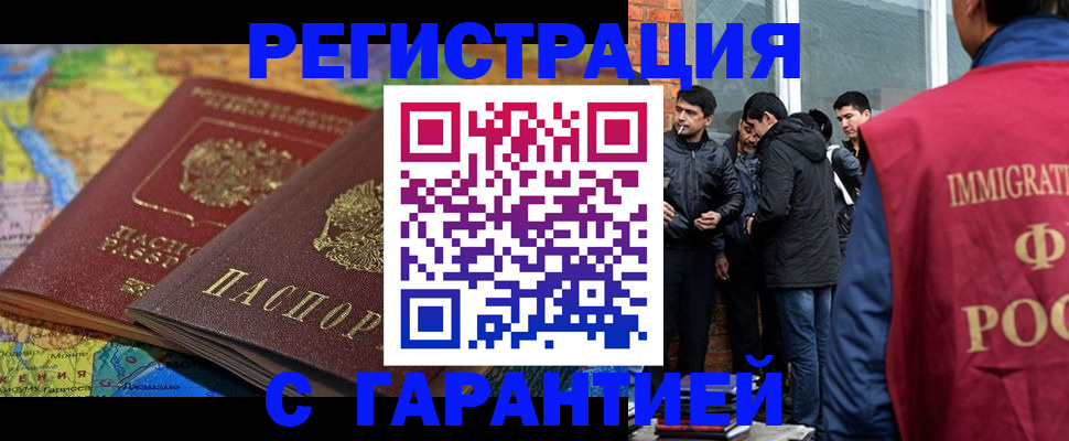 купить прописку в Адыгее