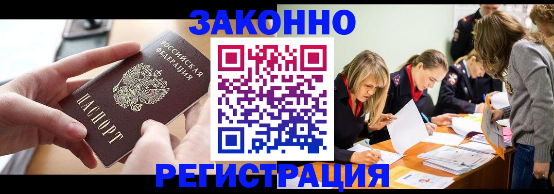 прописка для работы в Адыгее